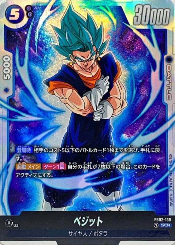 ベジット スーパーパラレル SCR ドラゴンボールFW 烈火の闘気 PSA10