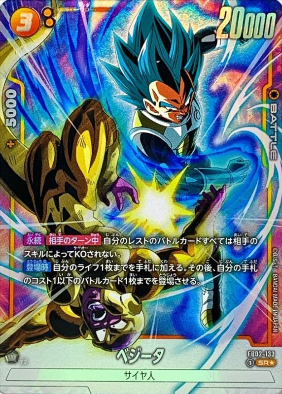 PSA10】アルティメットバトル ベジータ PSA10最高評価】ベジータ SR