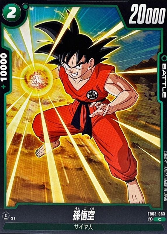 孫悟空【C】{FB03-063} - カードラッシュ ドラゴンボール