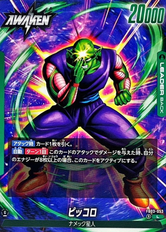 ピッコロ【L】{FB03-053} - カードラッシュ ドラゴンボール