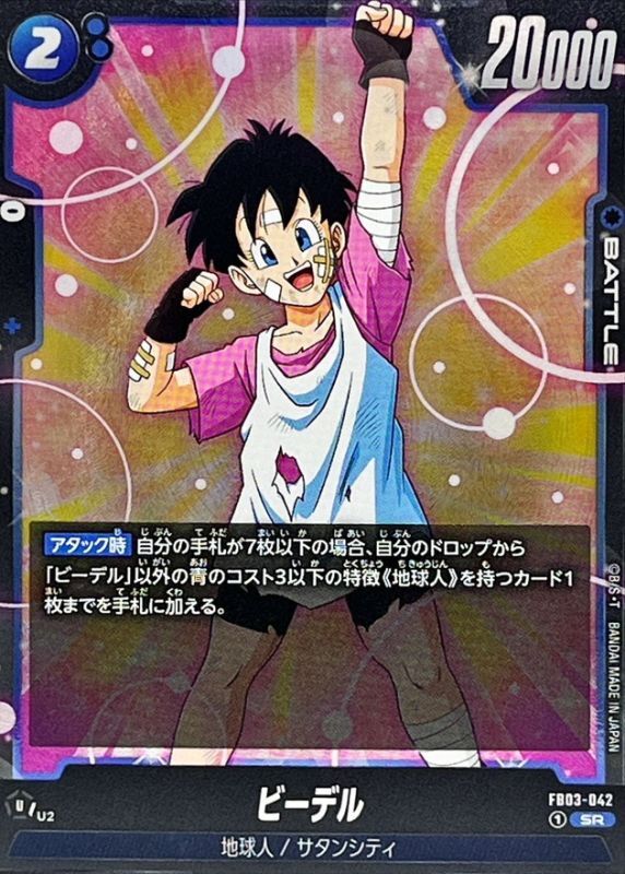 ビーデル【SR】{FB03-042} - カードラッシュ ドラゴンボール