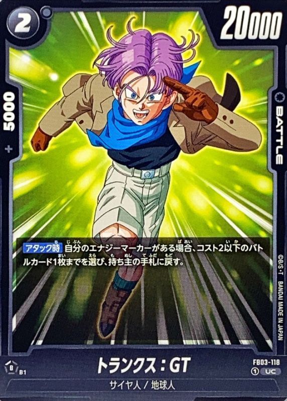 トランクス：GT【UC】{FB03-118} - カードラッシュ ドラゴンボール