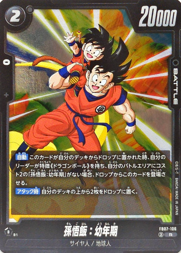 BM7-050 孫悟空、BM4-SEC3 孫悟飯、UM10-SEC2 ブロリー BM7-050 孫悟空