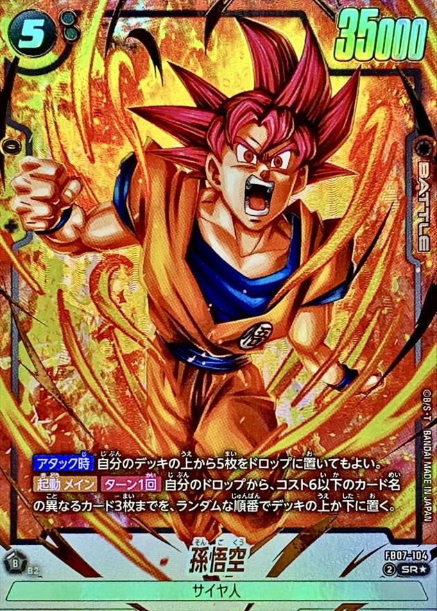 psa10 孫悟空 scr スーパーパラレル DBS FSN 孫悟空 スーパーパラレル