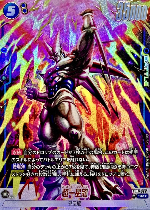 超一星龍デッキ デッキビルディングデッキ！？ イーシンロン 一星龍