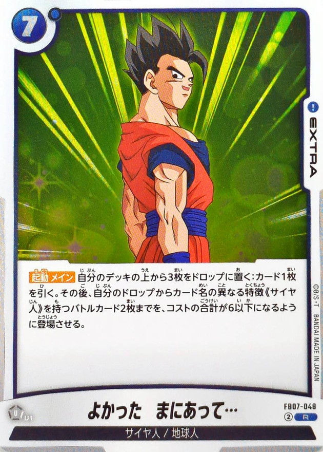 よかった まにあって…【R】{FB07-048} - カードラッシュ ドラゴンボール