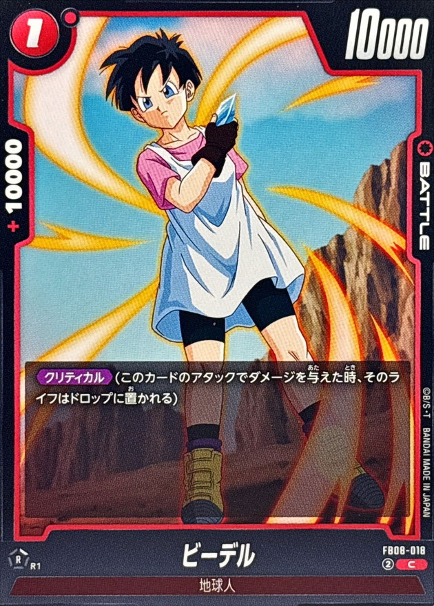 ビーデル【C】{FB08-018} - カードラッシュ ドラゴンボール