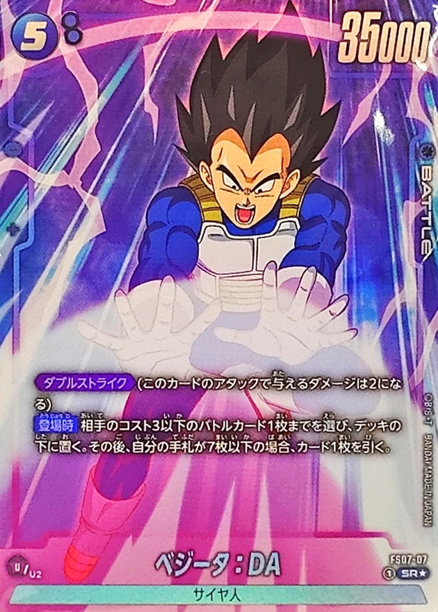 ベジータ：DA(未開封/パラレル)【SR☆】{FS07-07} - カードラッシュ