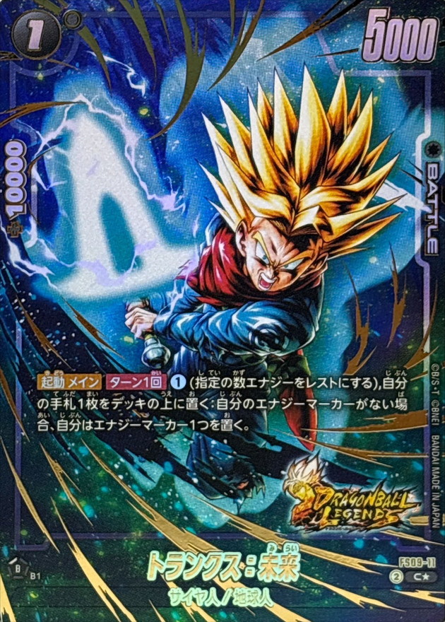 トランクス：未来(パラレル/金文字)【C☆】{FS09-11} - カードラッシュ