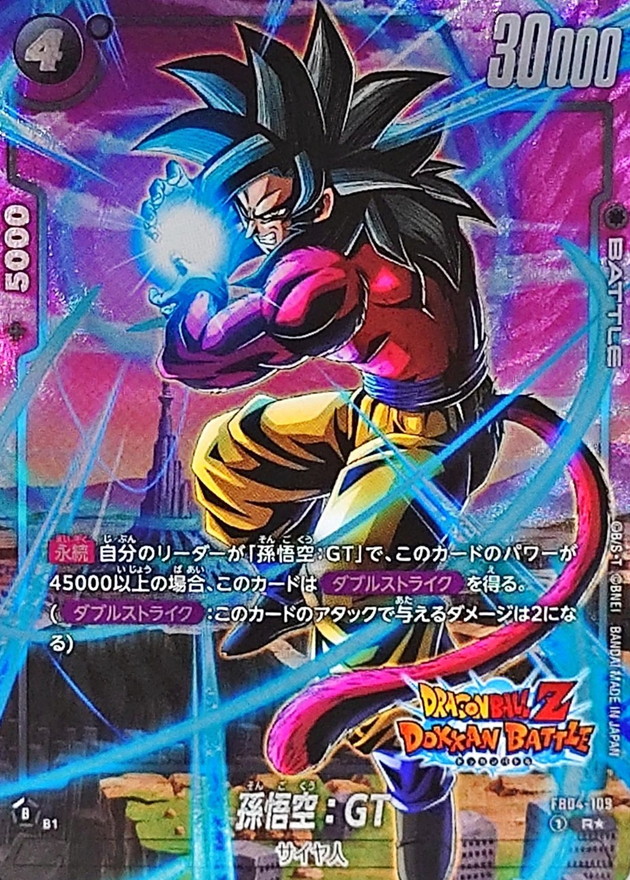 孫悟空：GT(パラレル/DOKKAN BATTLE)【R☆】{FB04-109[FB05]} - カード