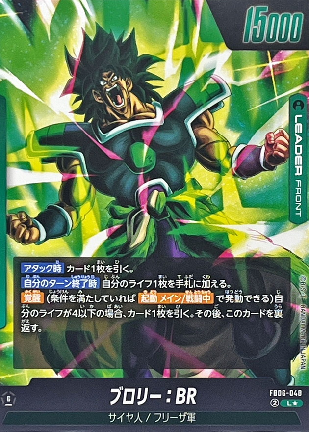 ブロリー：BR(パラレル)【L☆】{FB06-048} - カードラッシュ