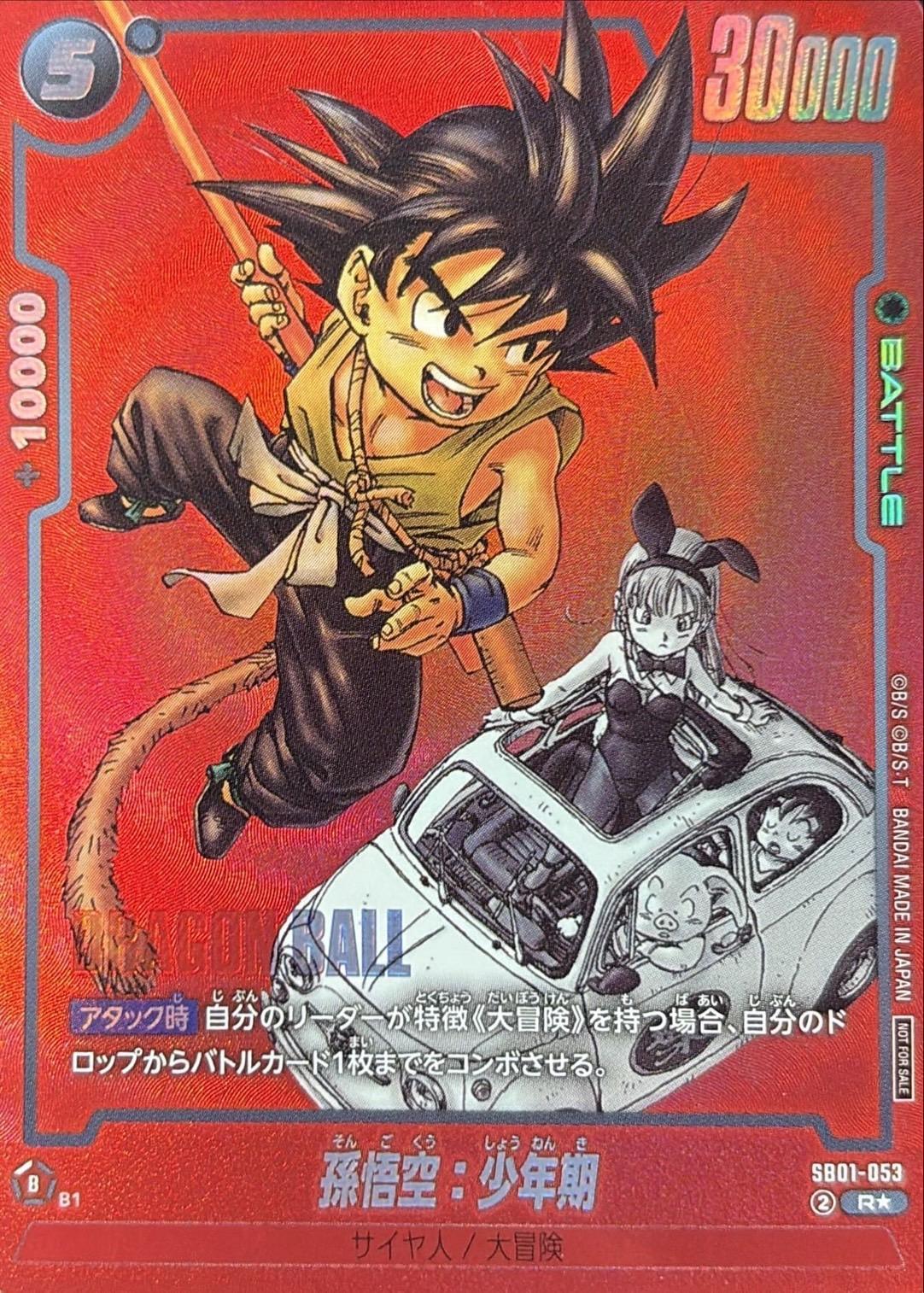 EX2-009 パラレル 孫悟空少年期 ARS10+ EX2-009 孫悟空:少年期