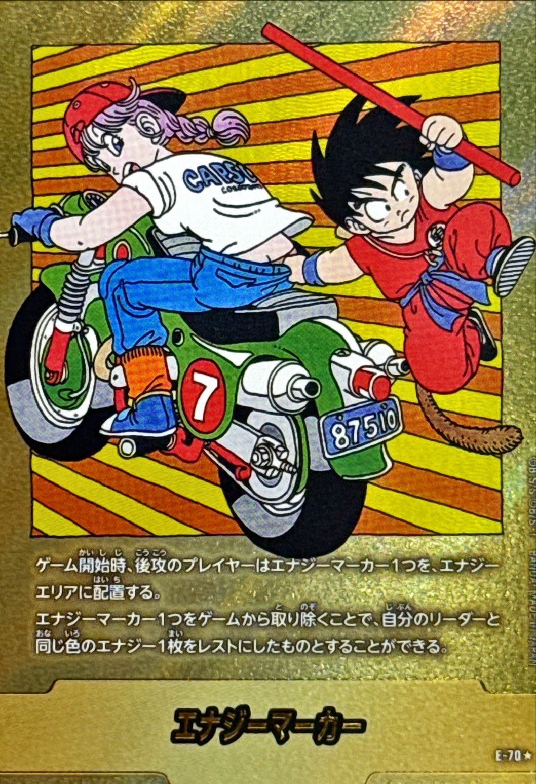エナジーマーカー(パラレル/7巻表紙)【☆】{E-70} - カードラッシュ