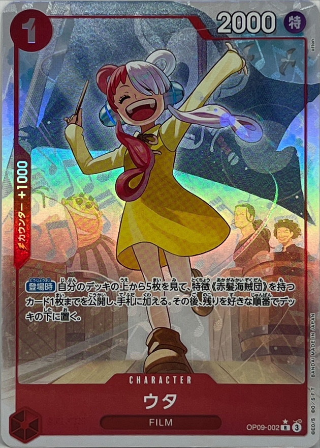 状態A-〕ウタ(パラレル/illust:otton)【R/P】{OP09-002} - カード