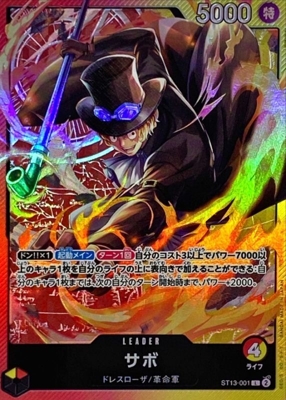 サボ(カラー版)【L】{ST13-001} - カードラッシュ ワンピース