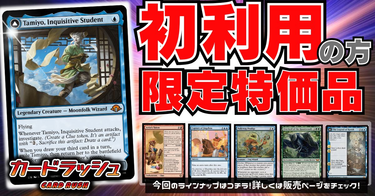 カードラッシュ】MTGが日本最安級の通販サイト