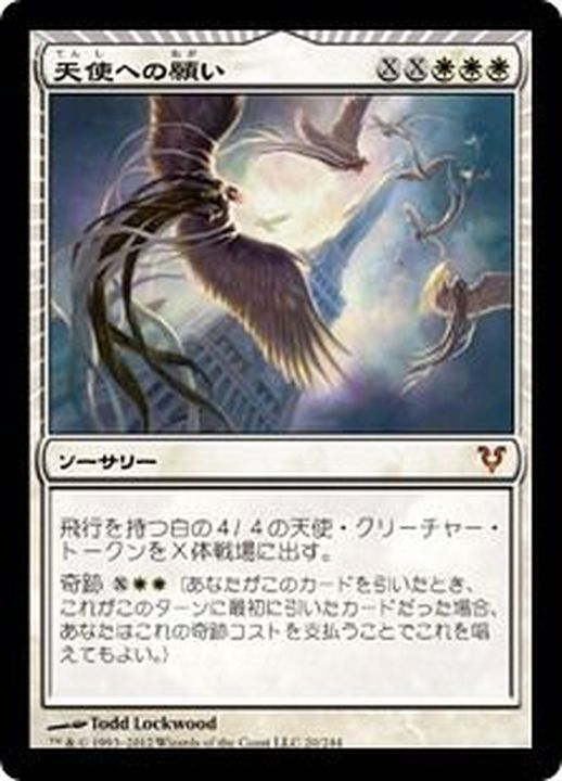 EX]天使への願い/Entreat the Angels《日本語》【AVR】