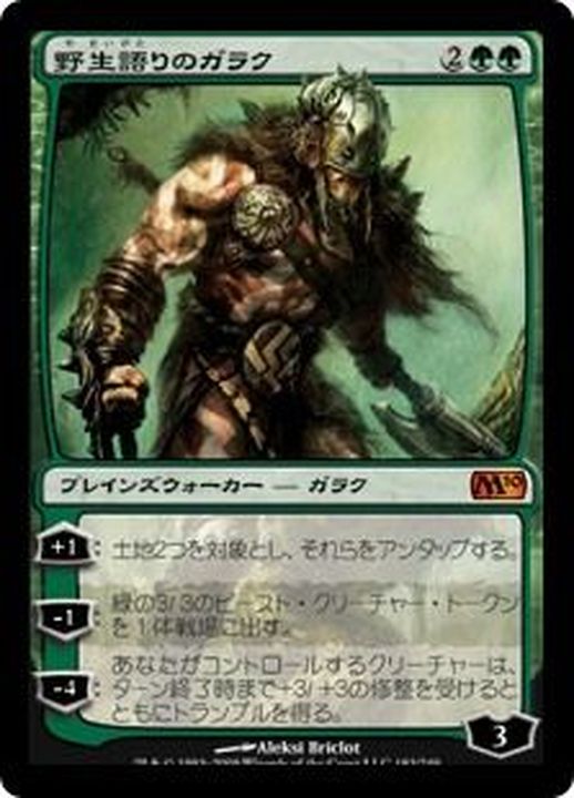 EX+]野生語りのガラク/Garruk Wildspeaker《日本語》【M10】