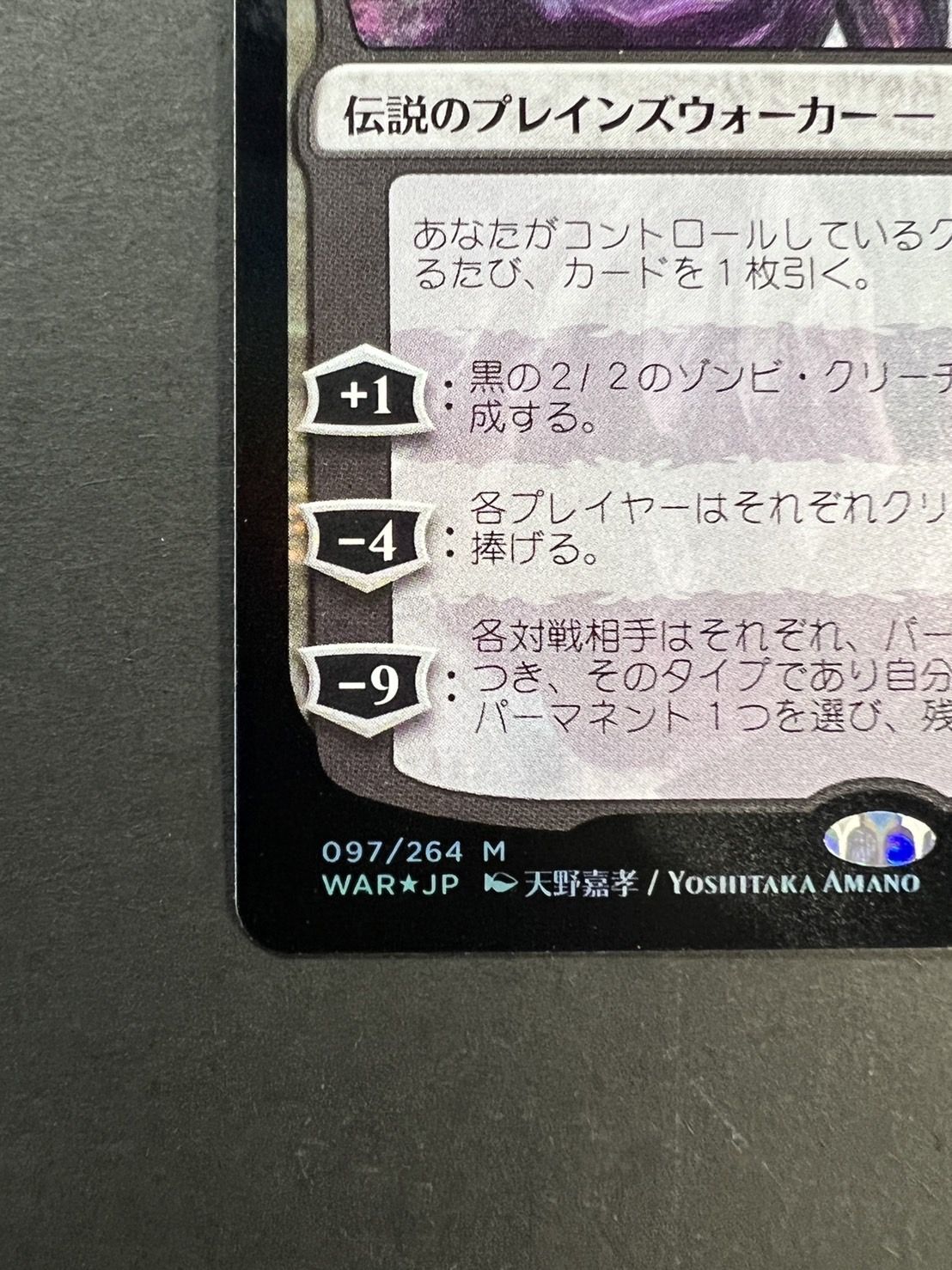 FOIL)(日限定イラスト)戦慄衆の将軍、リリアナ/Liliana, Dreadhorde