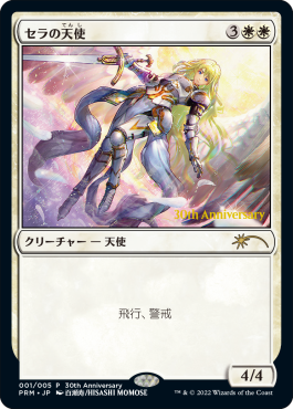 MTG セラの天使 セット MTG セラの天使 セット Amazon.co.jp: MTGセラ