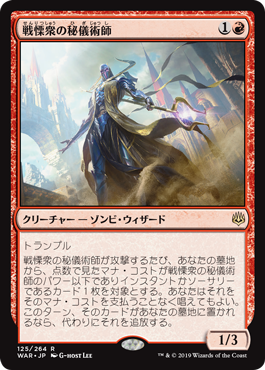 FOIL)戦慄衆の秘儀術師/Dreadhorde Arcanist《日本語》【WAR】