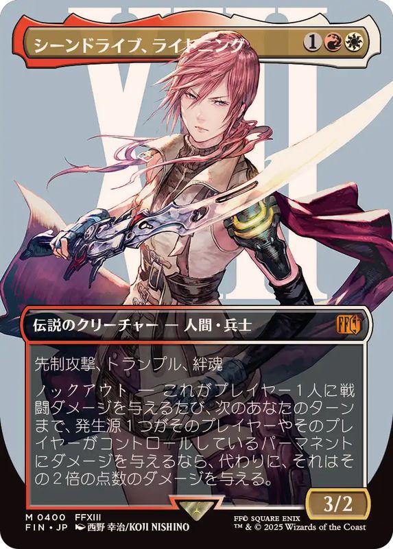 EX+](フルアート)(0400)シーンドライブ、ライトニング/Lightning, Army
