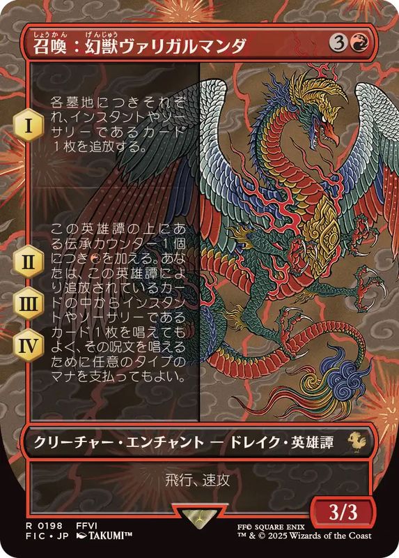 FOIL)(フルアート)召喚：幻獣ヴァリガルマンダ/Summon: Esper