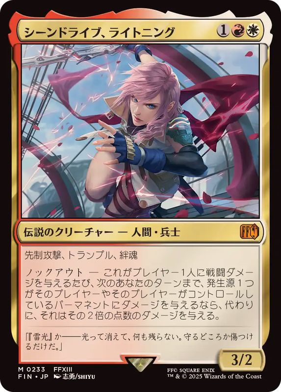 シーンドライブ、ライトニング/Lightning, Army of One《日本語》【FIN】