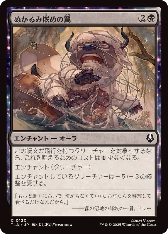 EX+](FOIL)ぬかるみ嵌めの罠/Swampsnare Trap《日本語》【TLA】
