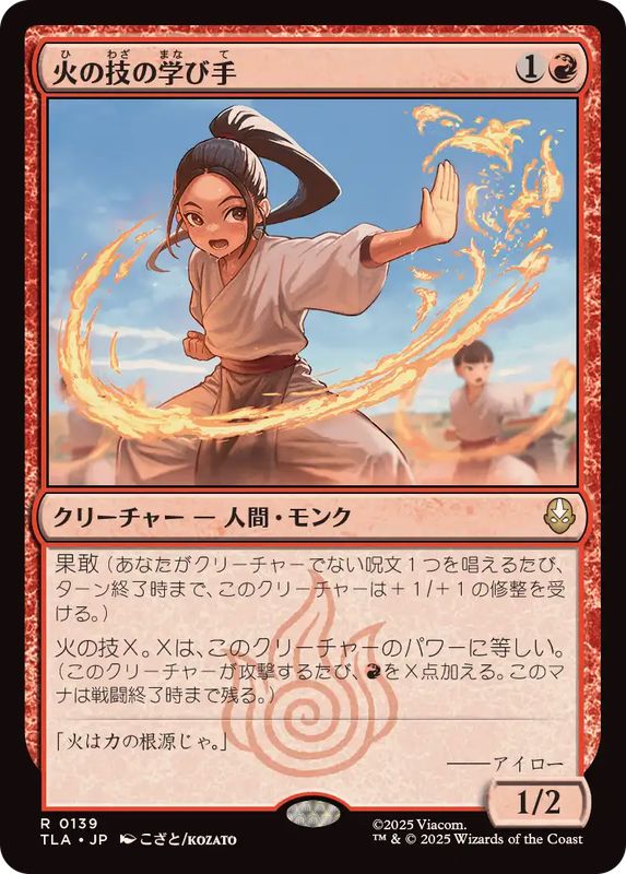 FOIL)火の技の学び手/Firebending Student《日本語》【TLA】