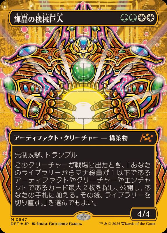 ファーストプレイスFOIL)(フルアート)輝晶の機械巨人/Brightglass