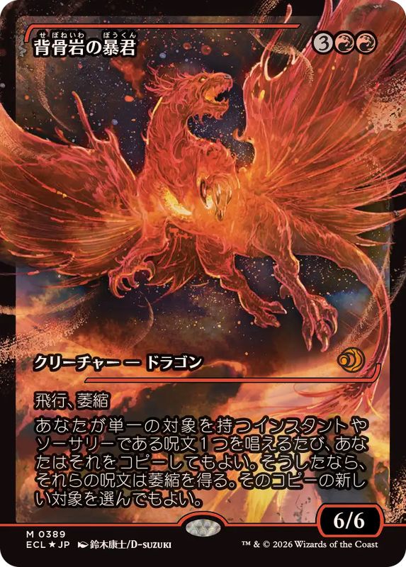 FOIL)(ショーケース枠)(0389)背骨岩の暴君/Spinerock Tyrant《日本語