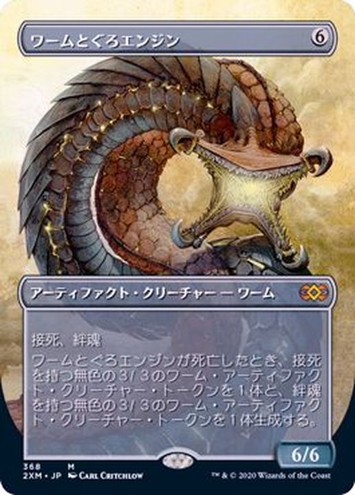 ワームとぐろエンジン 部分光沢 Kaladesh MPS MTG MTG ワームとぐろ