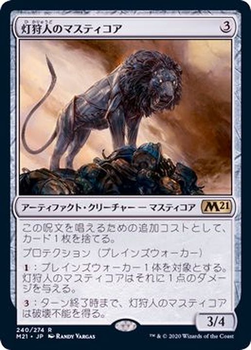 FOIL)灯狩人のマスティコア/Sparkhunter Masticore《日本語》【M21】
