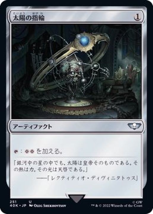 251)太陽の指輪/Sol Ring《日本語》【40K】