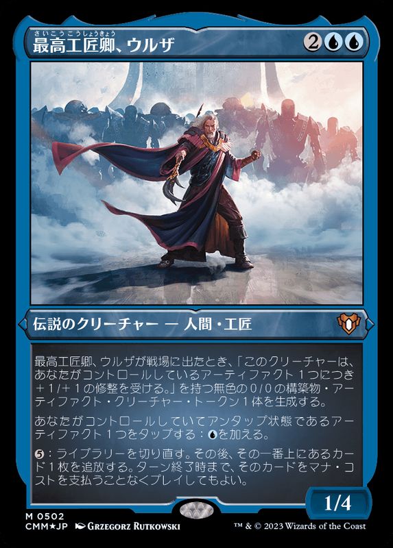 エッチングFOIL)最高工匠卿、ウルザ/Urza, Lord High Artificer《日本