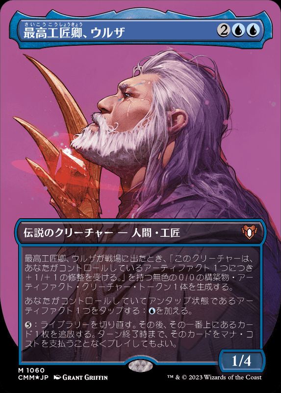 テクスチャーFOIL)最高工匠卿、ウルザ/Urza, Lord High Artificer