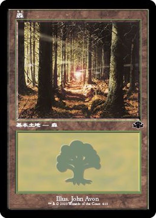EX+](FOIL)(旧枠仕様)(410)森/Forest《日本語》【DMR】
