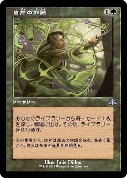 EX+](FOIL)(旧枠仕様)自然の知識/Nature's Lore《日本語》【DMR】