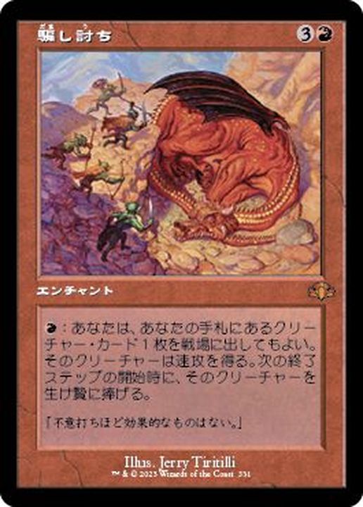 FOIL)(旧枠仕様)騙し討ち/Sneak Attack《日本語》【DMR】