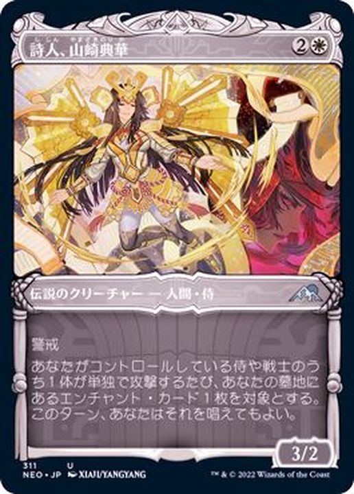 FOIL)(ショーケース枠)詩人、山崎典華/Norika Yamazaki, the Poet