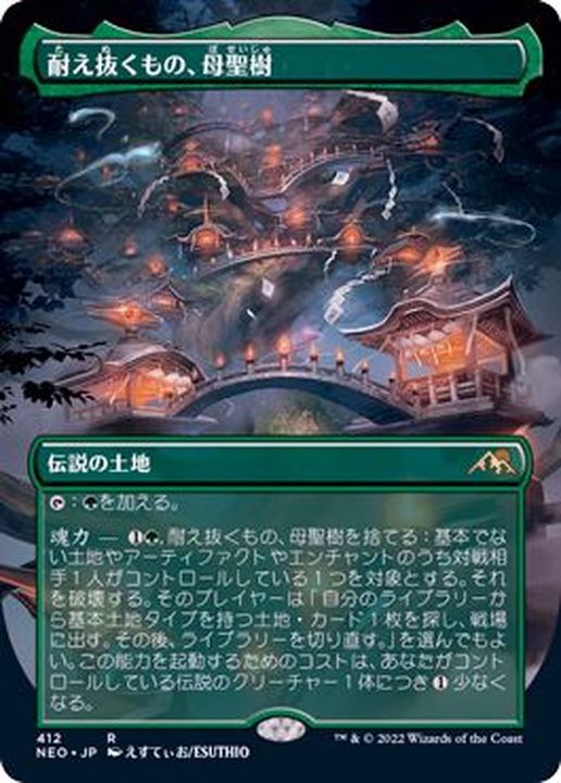 FOIL)(フルアート)(412)耐え抜くもの、母聖樹/Boseiju, Who Endures