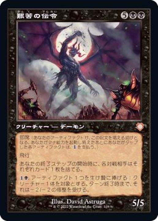 EX+](旧枠仕様)艱苦の伝令/Herald of Anguish《日本語》【BRC】