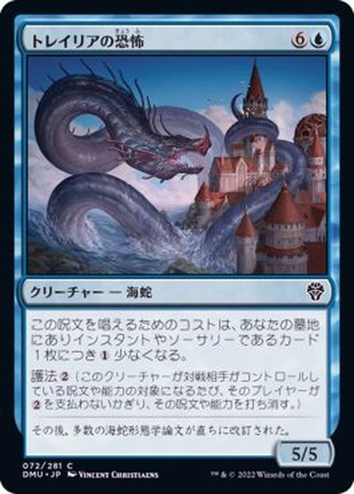 FOIL)トレイリアの恐怖/Tolarian Terror《日本語》【DMU】