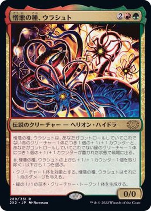 FOIL)憎悪の種、ウラシュト/Ulasht, the Hate Seed《日本語》【2X2】