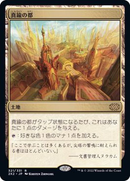 EX+]真鍮の都/City of Brass《日本語》【2X2】
