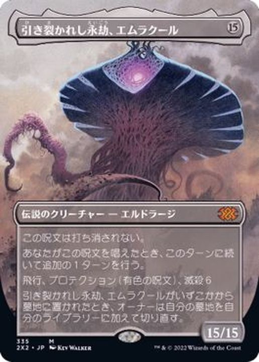 フルアート)引き裂かれし永劫、エムラクール/Emrakul, the Aeons Torn