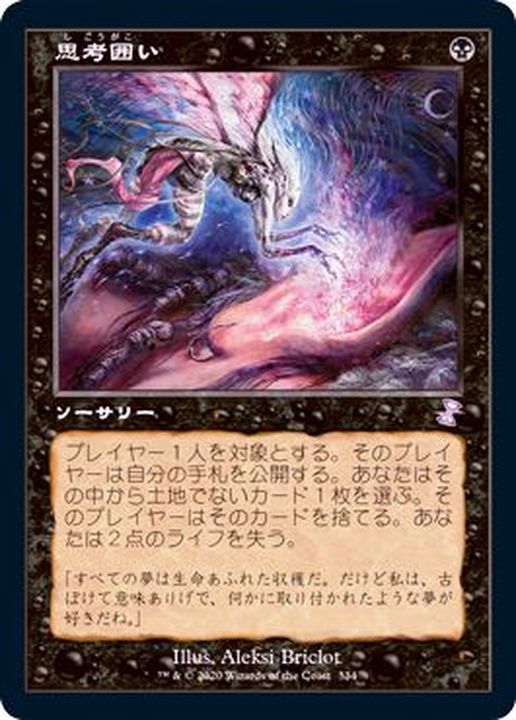 旧枠仕様)思考囲い/Thoughtseize《日本語》【TSR】