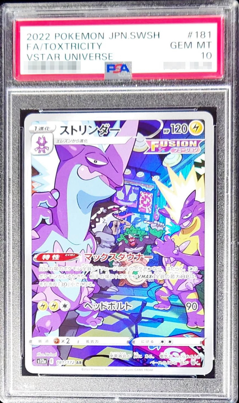 PSA10鑑定済〕ストリンダー【AR】{181/172}