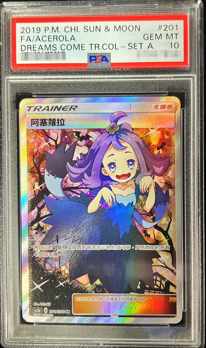 PSA10鑑定済〕アセロラ(SR仕様/中国語版)【-】{201/200}